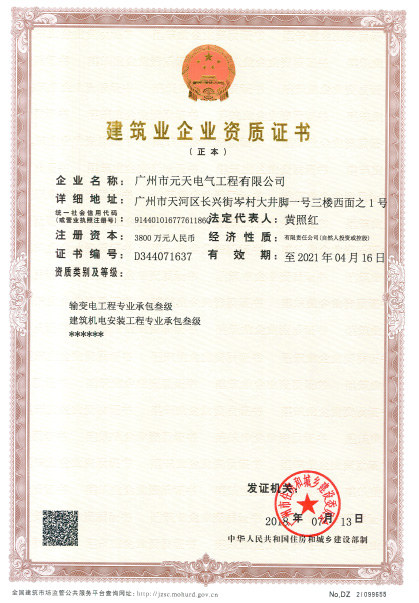 建筑企業(yè)資質(zhì)證書