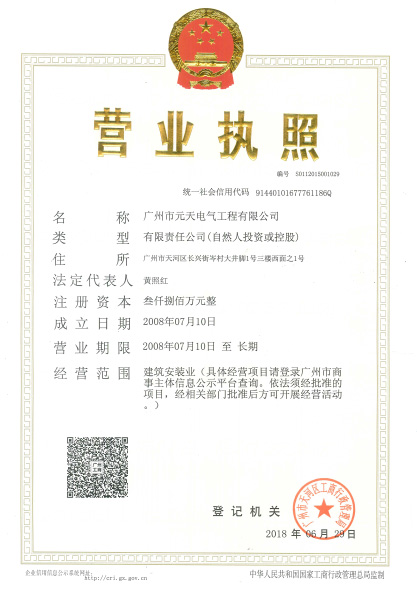 營業(yè)執(zhí)照