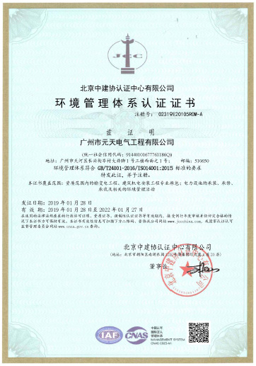 環(huán)境管理體系認(rèn)證證書