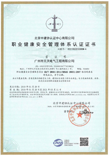 職業(yè)健康安全管理體系認(rèn)證證書